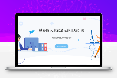 WordPress博客b2主题致美化首页区块