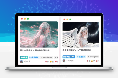 子比主题美化 – 修改免费/付费资源背景底色