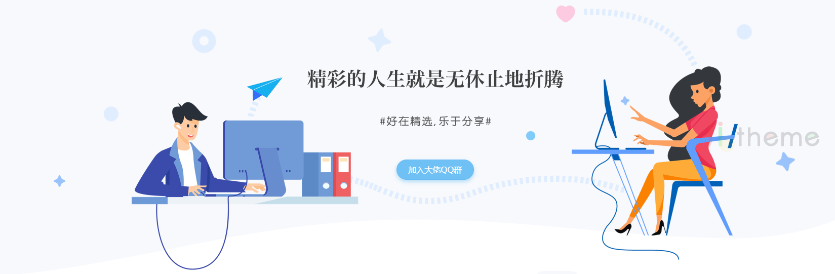 WordPress博客b2主题致美化首页区块