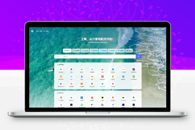 UI六零导航系统源码 | 多模版全开源