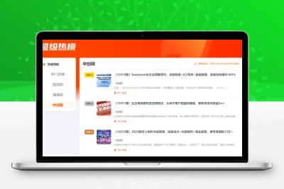 子比主题 – 热搜榜单页面