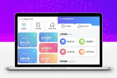UI自助图文打印系统小程序+PHP后端 附教程