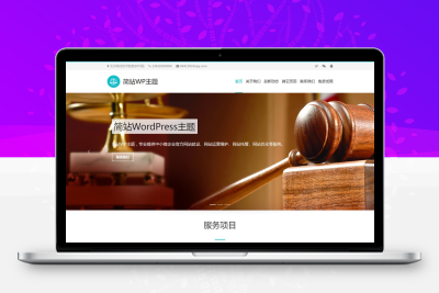 蓝色通用企业官网WP模版