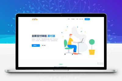 彩虹易支付前端美化模板2套