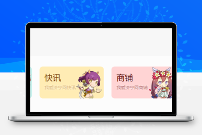 HTML代码：首页增加区块，六格首页菜单栏