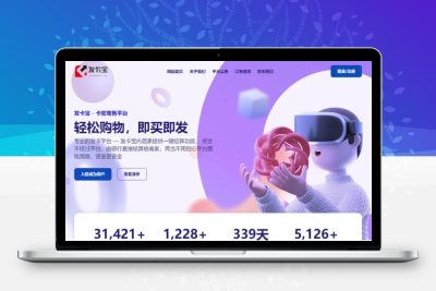 发卡宝 虚拟商品在线交易平台源码