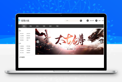 狂雨小说源码（KYXSCMS）内容管理系统