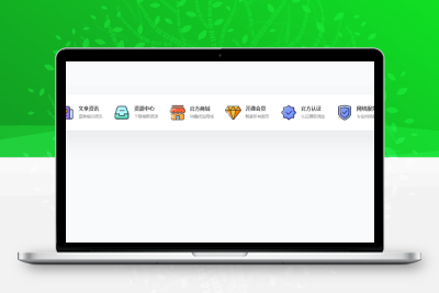 PC首页六模块菜单