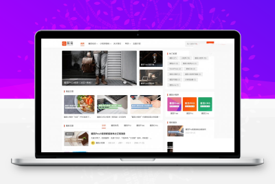 酱茄主题（WordPress）