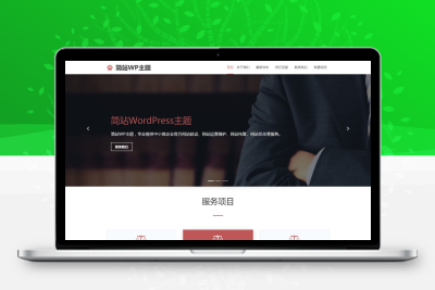 西瓜红色企业公司网站通用WP模版