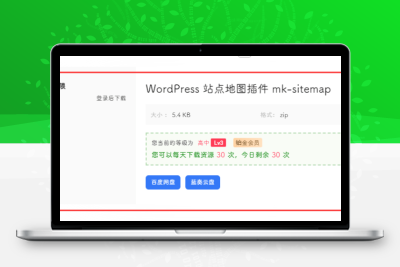 【B2美化】文章底部下载框元素