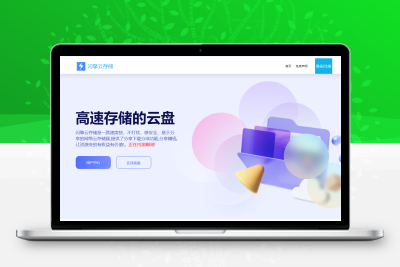 闪客网盘同款可运营级网盘系统网站源码