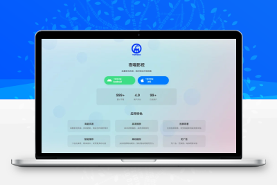 非常好看的APP下载页源码