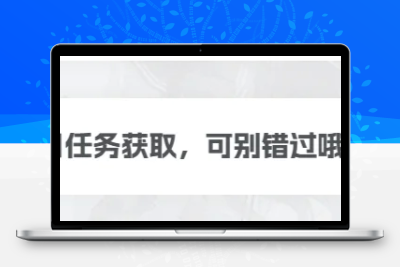 子比主题美化 – 增加一个滚动公告框