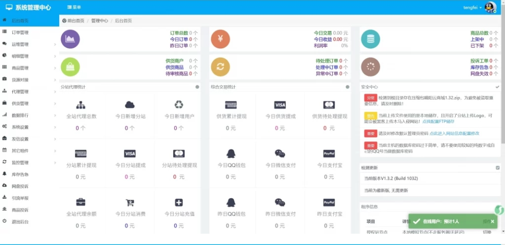 晴阳云商城Plus全开源版本 – 支持多接口一键对接