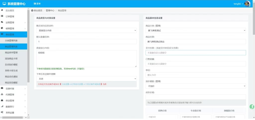 晴阳云商城Plus全开源版本 – 支持多接口一键对接