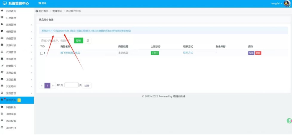 晴阳云商城Plus全开源版本 – 支持多接口一键对接