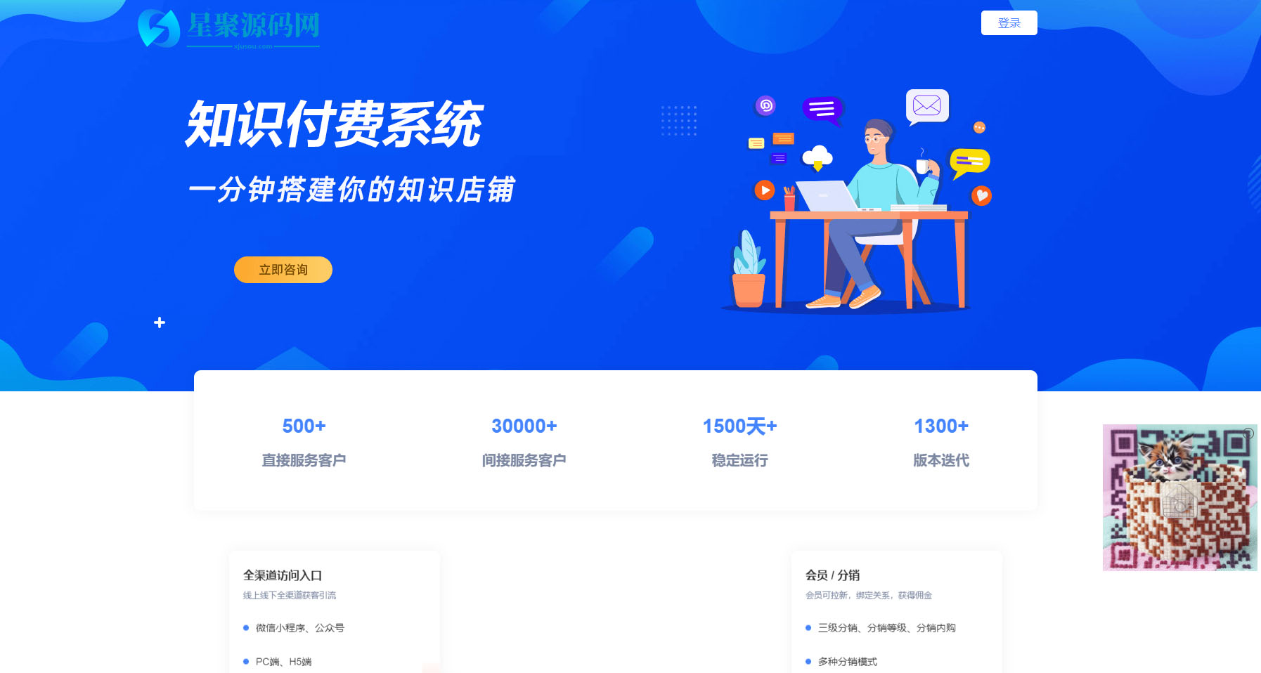 知识付费SaaS系统源码独立版:支持小程序与H5部署,带坑位首页