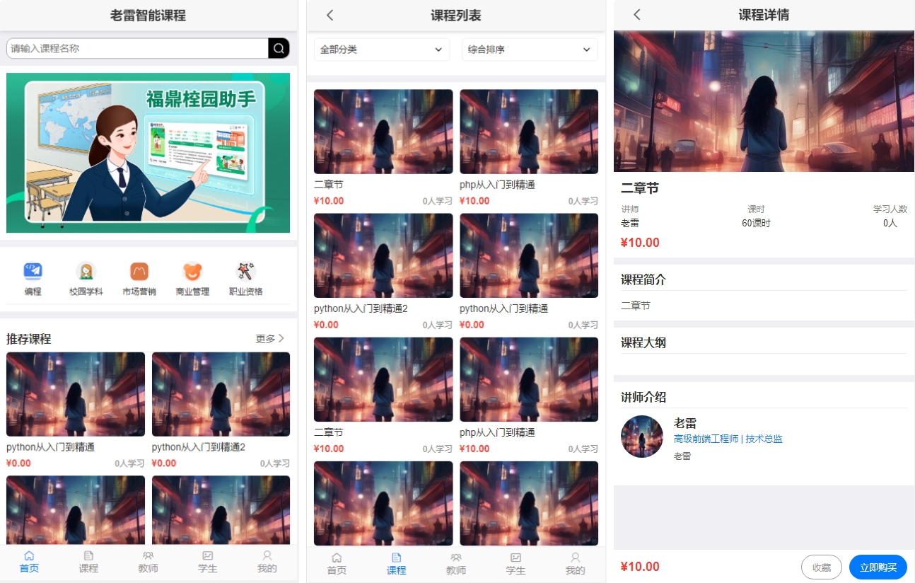 智能课堂课程系统源码 – 多端自适应_支持讲师课程