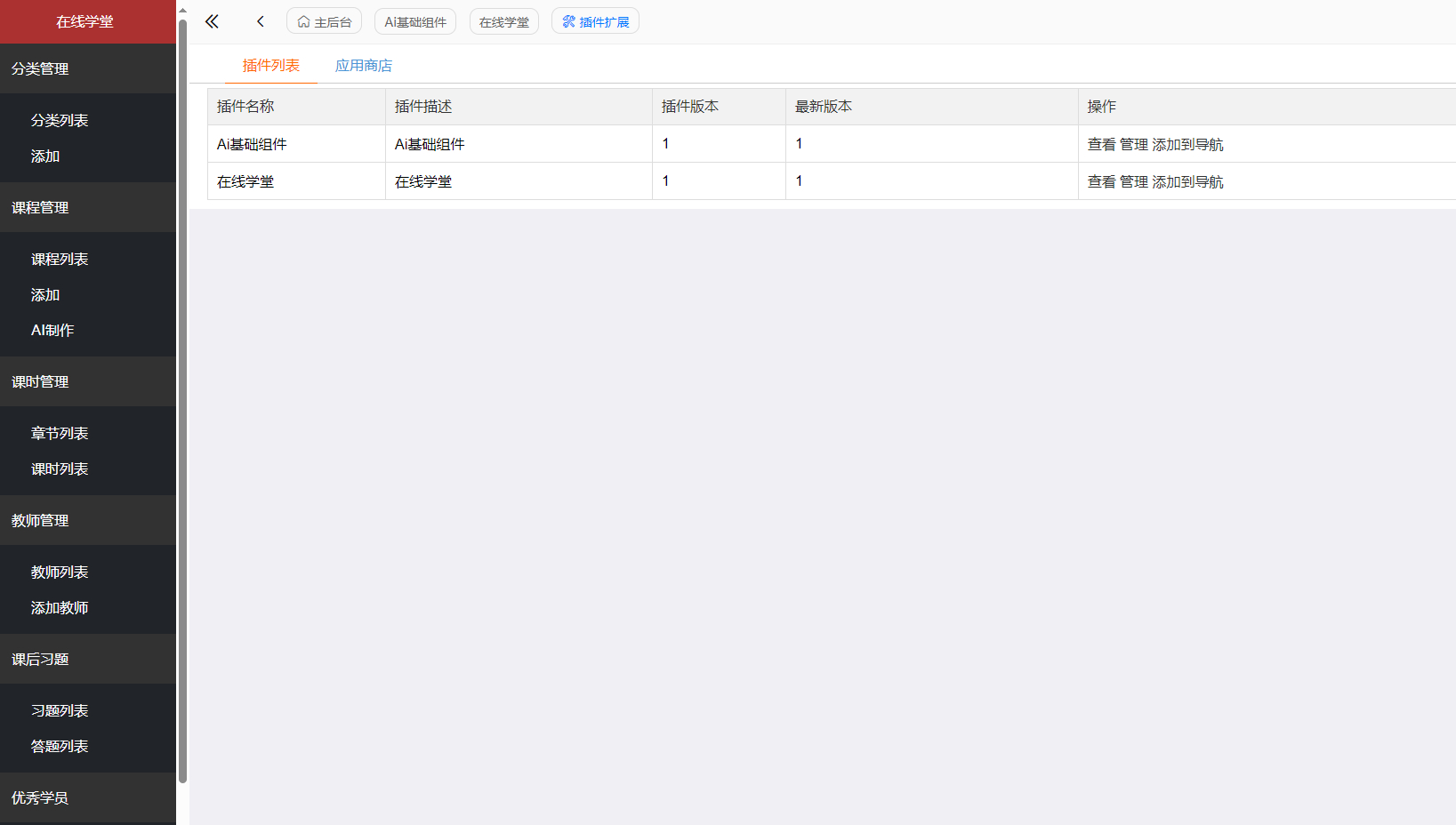 智能课堂课程系统源码 – 多端自适应_支持讲师课程