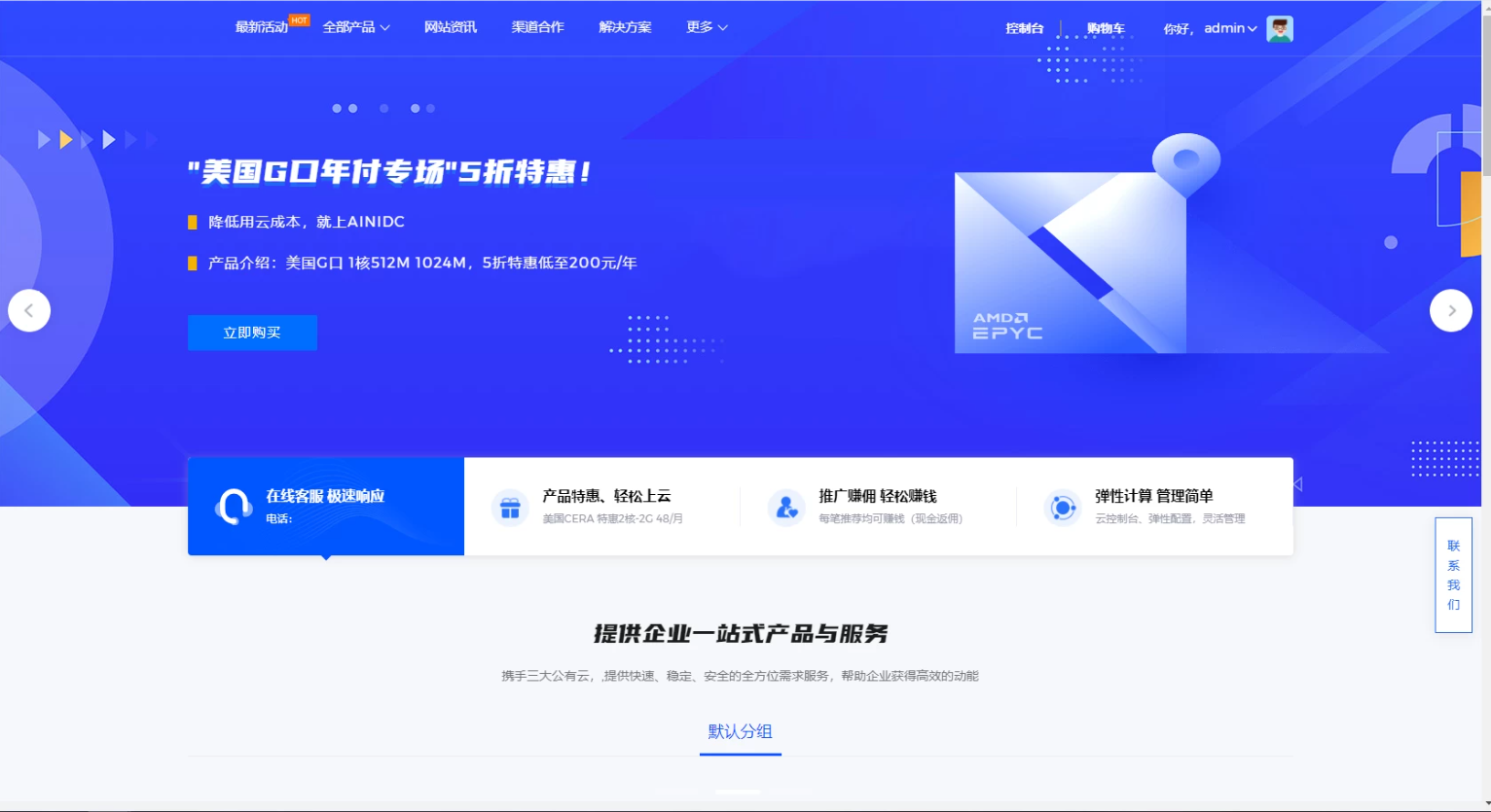 智简魔方财务快云模板前台+购物车+用户中心模板免授权