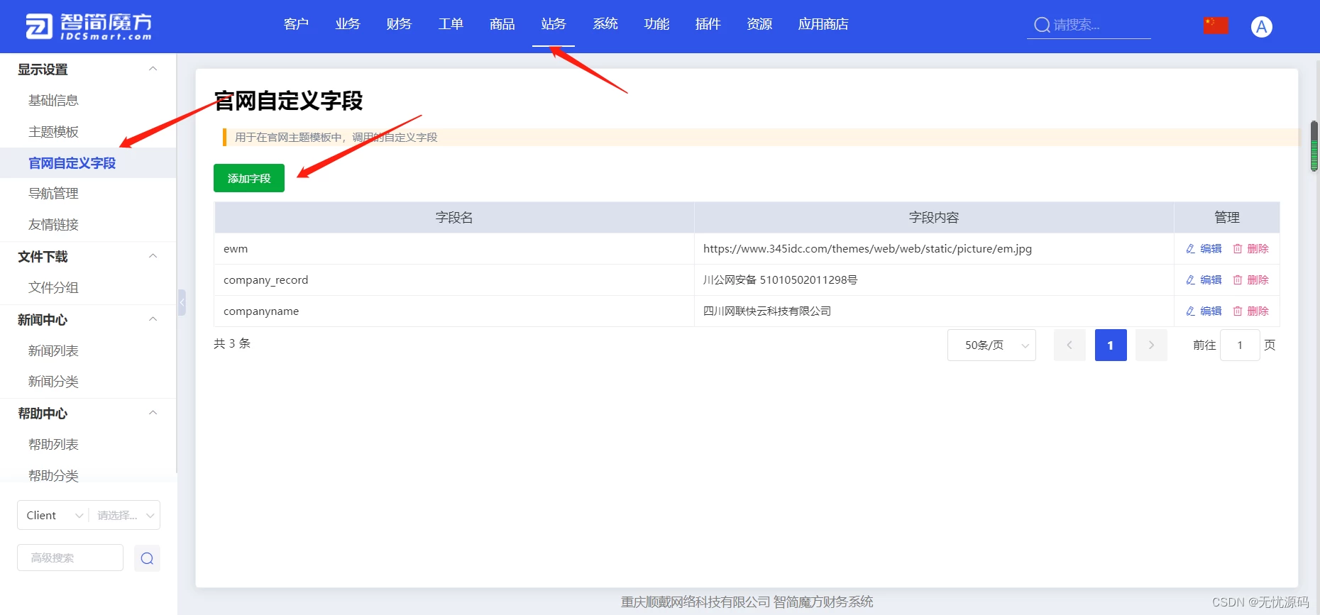 智简魔方财务快云模板前台+购物车+用户中心模板免授权