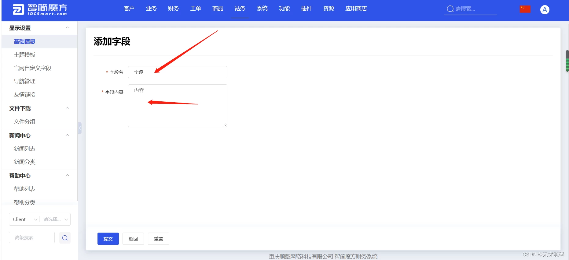 智简魔方财务快云模板前台+购物车+用户中心模板免授权