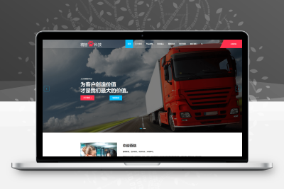 蓝色粉色搭配的物流公司wordpress主题