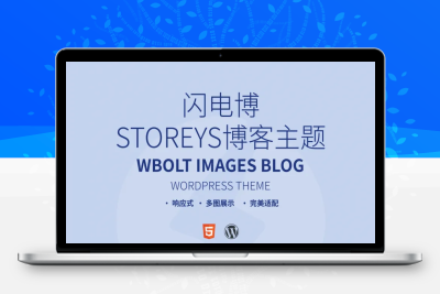 Storeys-免费资源下载站WordPress主题