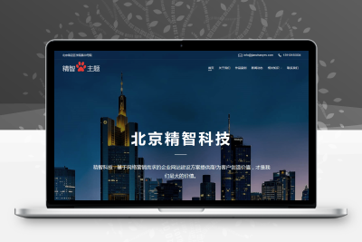 H5响应式企业官网免费公司wordpress主题