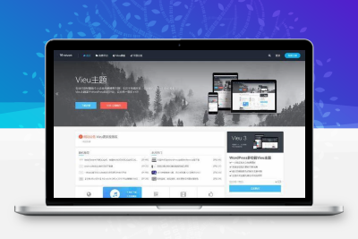 WordPress博客Vieu主题V4.5无授权无限制版