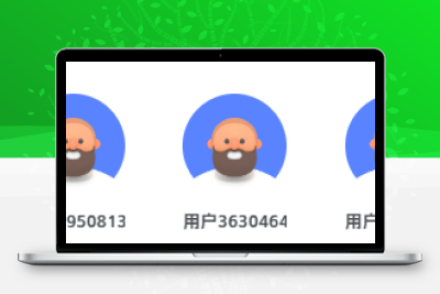 B2主题首页添加注册会员用户与付费会员展示