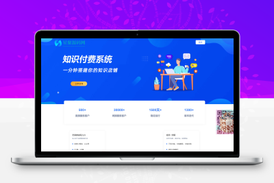 知识付费SaaS系统源码独立版：支持小程序与H5部署，带坑位首页