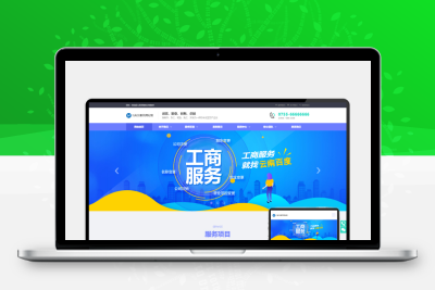 H5自适应工商代理公司注册网站模板—PbootCMS财务会计类源码下载