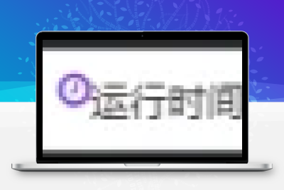 子比美化 – 数据统计条