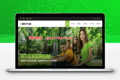 绿化草坪销售公司简洁园林绿化、苗木销售公司wordpress主题