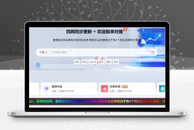 首页主内容上方添加跑马灯公告小工具
