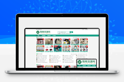 绿色资讯微商货源微商资源(自适应手机端)HTML5网站pbootcms模板