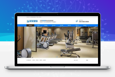 织梦蓝色运动健身设备营销模板，全屏自适应带手机版