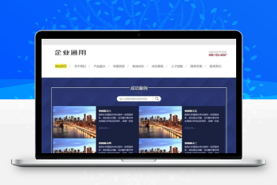 企业公司整站解决方案：DedeCMS内核+同步手机版，开箱即用