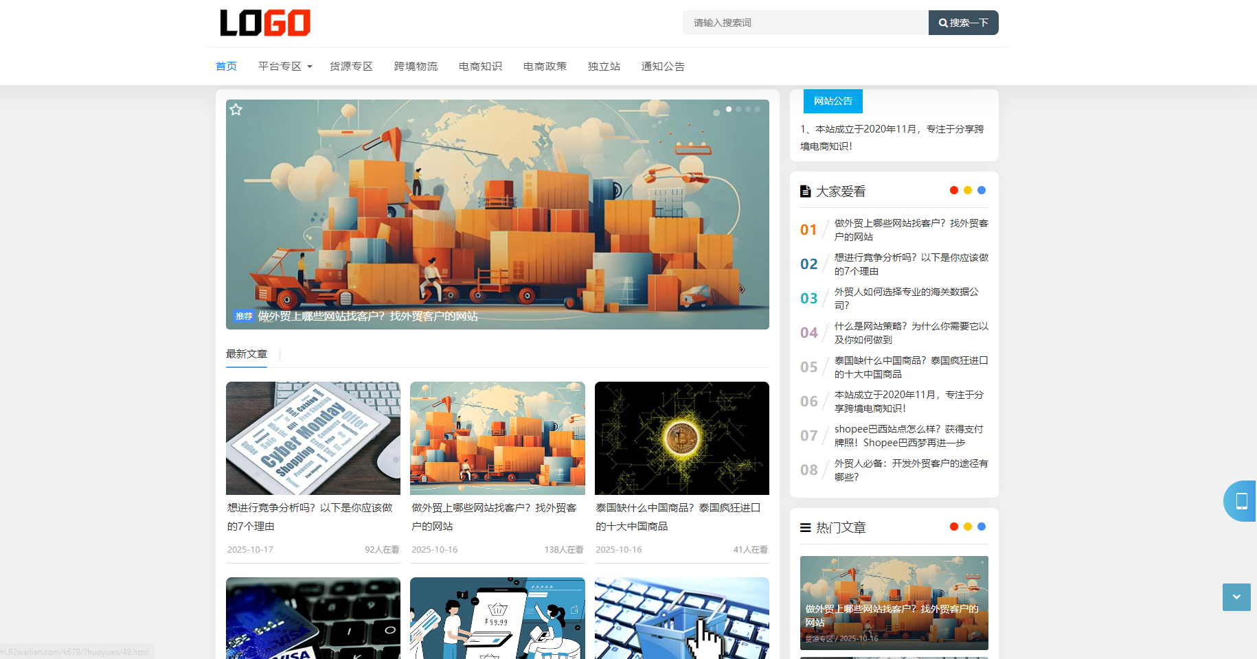 (自适应手机端)博客新闻网站模板 跨境电商博客网站源码下载