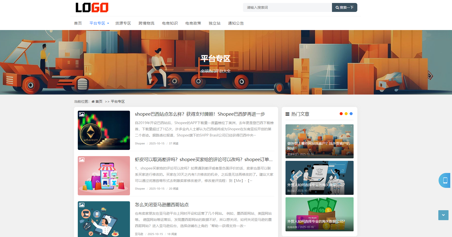 (自适应手机端)博客新闻网站模板 跨境电商博客网站源码下载