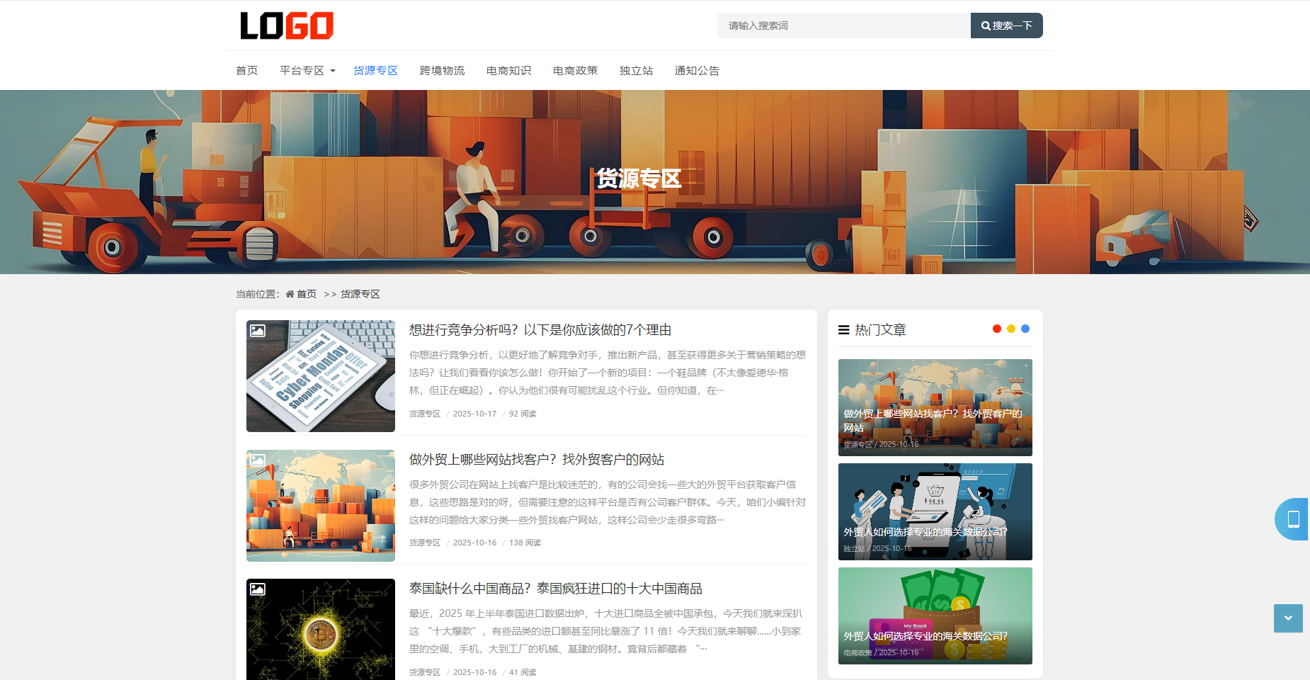 (自适应手机端)博客新闻网站模板 跨境电商博客网站源码下载