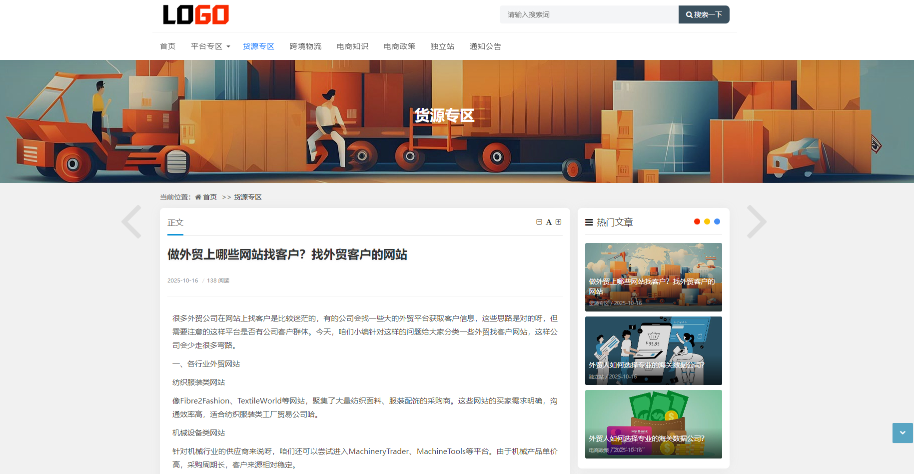 (自适应手机端)博客新闻网站模板 跨境电商博客网站源码下载