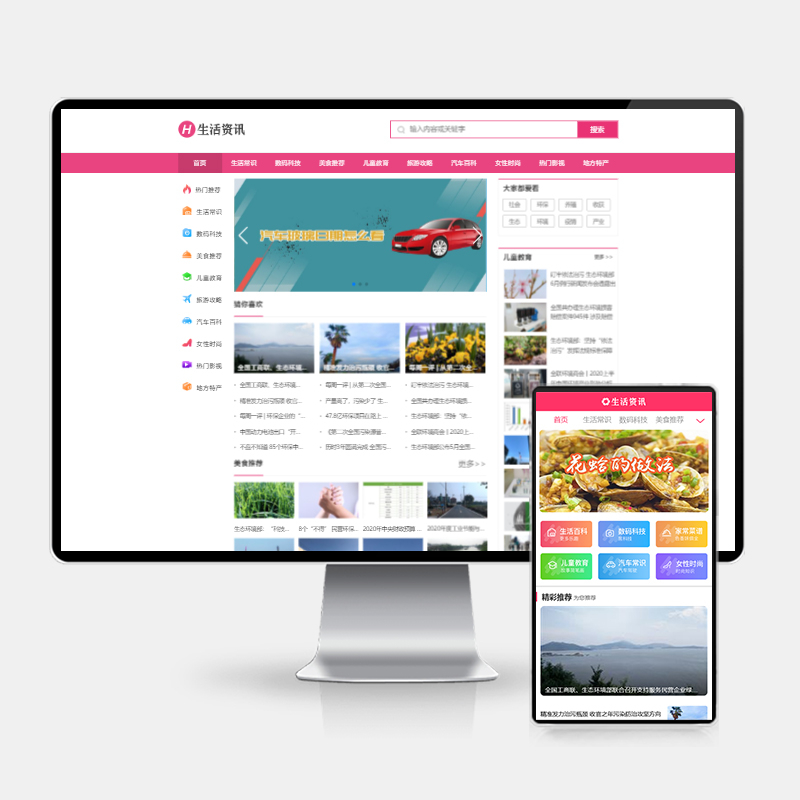 生活资讯百科门户网站PbootCMS模板(带手机端)