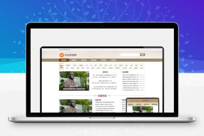 历史古典古籍资讯类PbootCMS模板（支持手机端和宽屏）