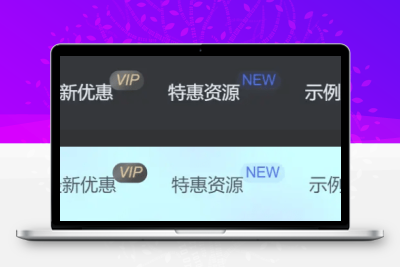 子比主题美化-导航菜单美化自定义徽章及多种样式