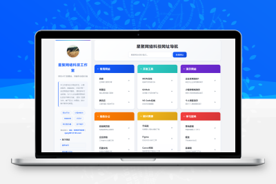 个人工作室演示网站系统，个人网址导航源码