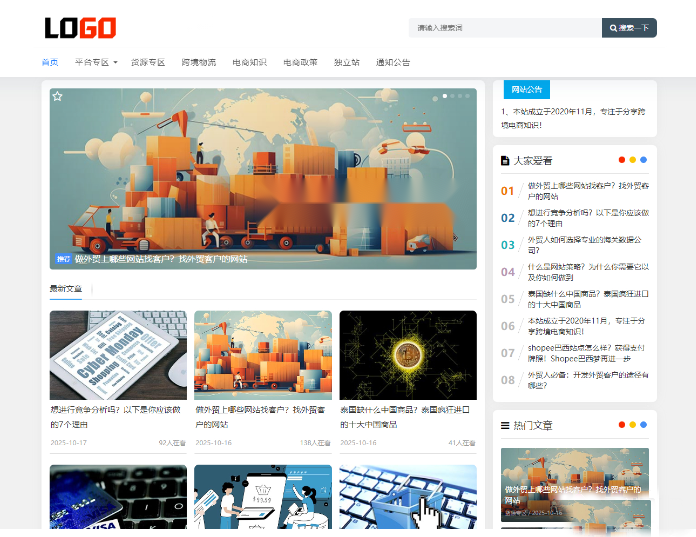 PbootCMS自适应模板:打造高效博客新闻网站