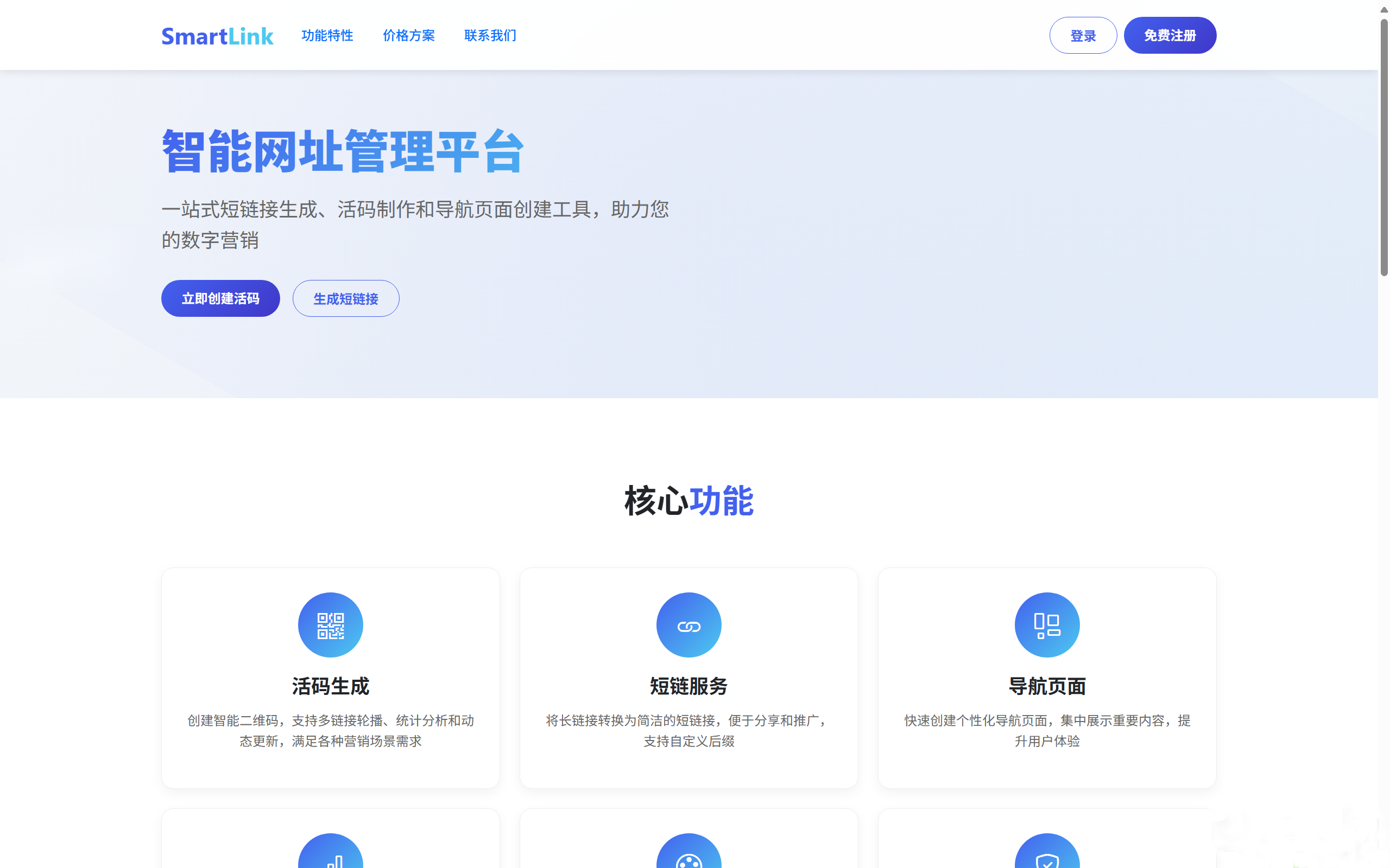 智能域名管理:防红活码系统V6.02功能概览